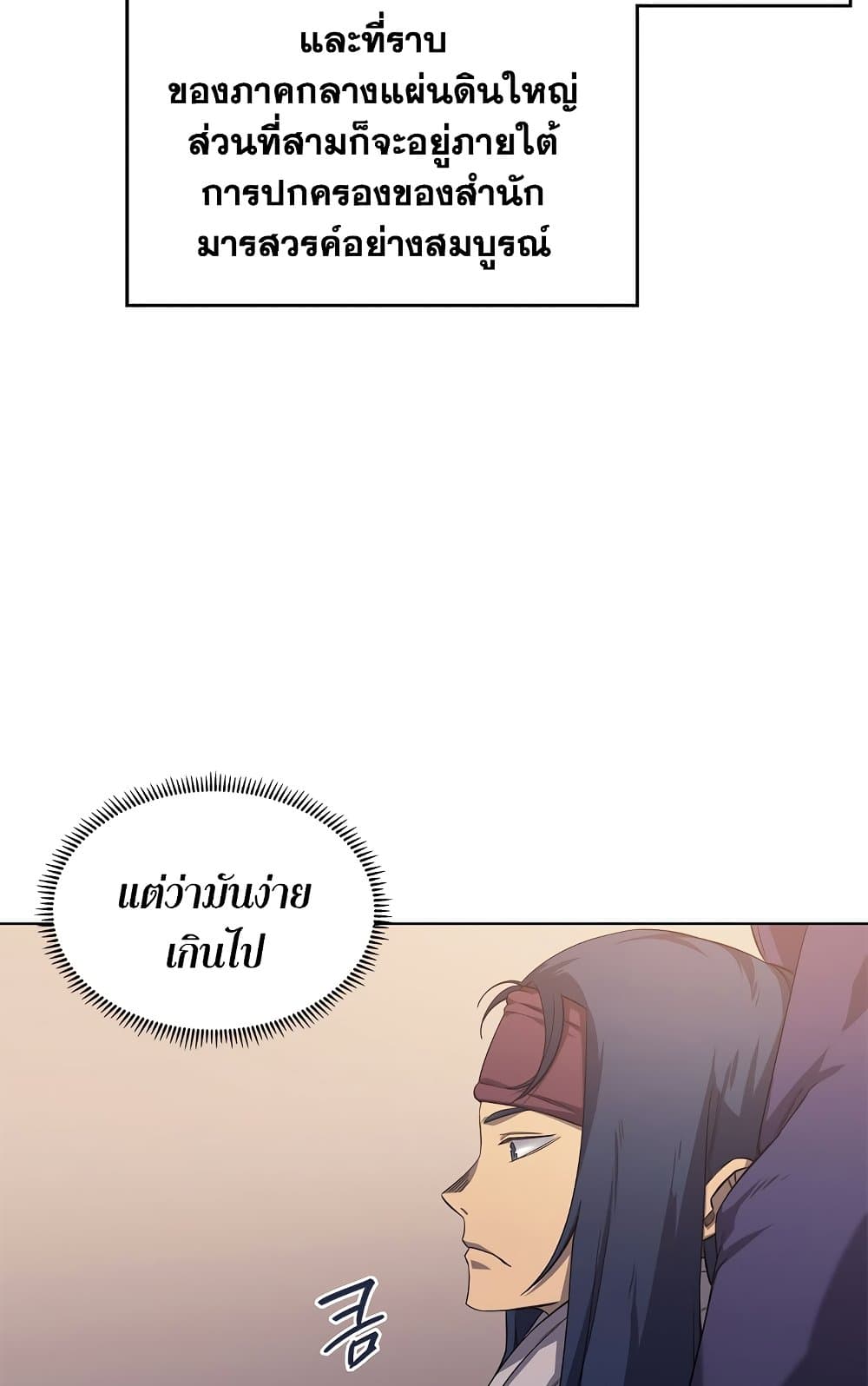 Chronicles of Heavenly Demon ตำนานมารสวรรค์ page 52