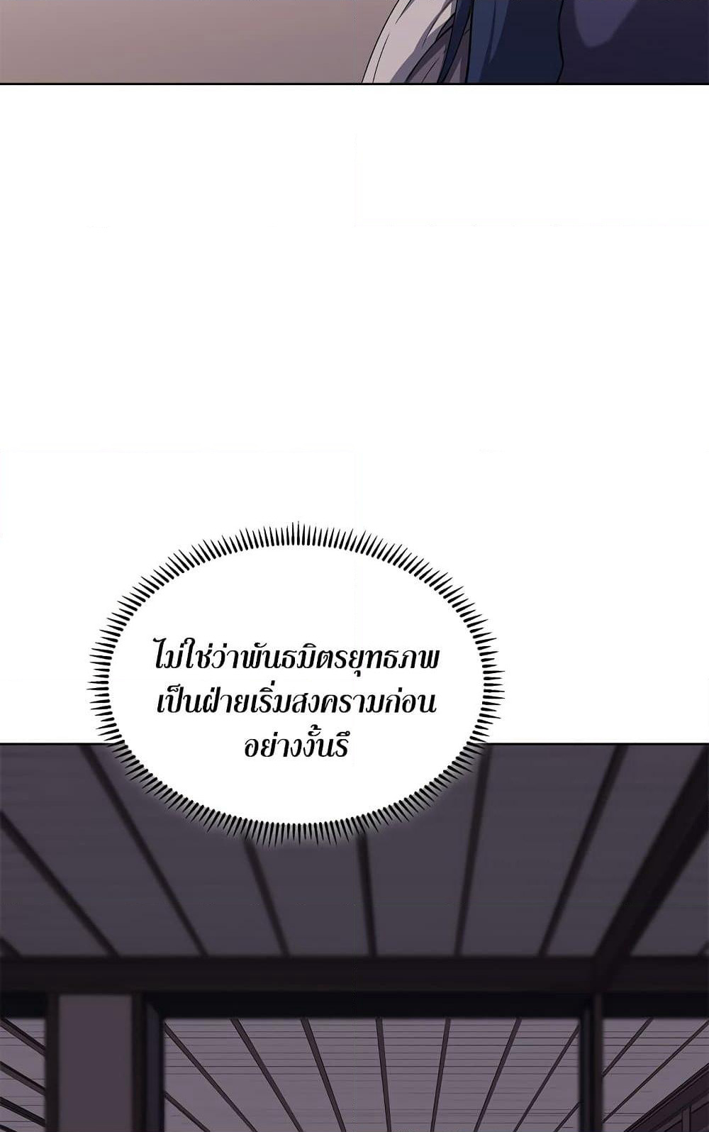 Chronicles of Heavenly Demon ตำนานมารสวรรค์ page 53