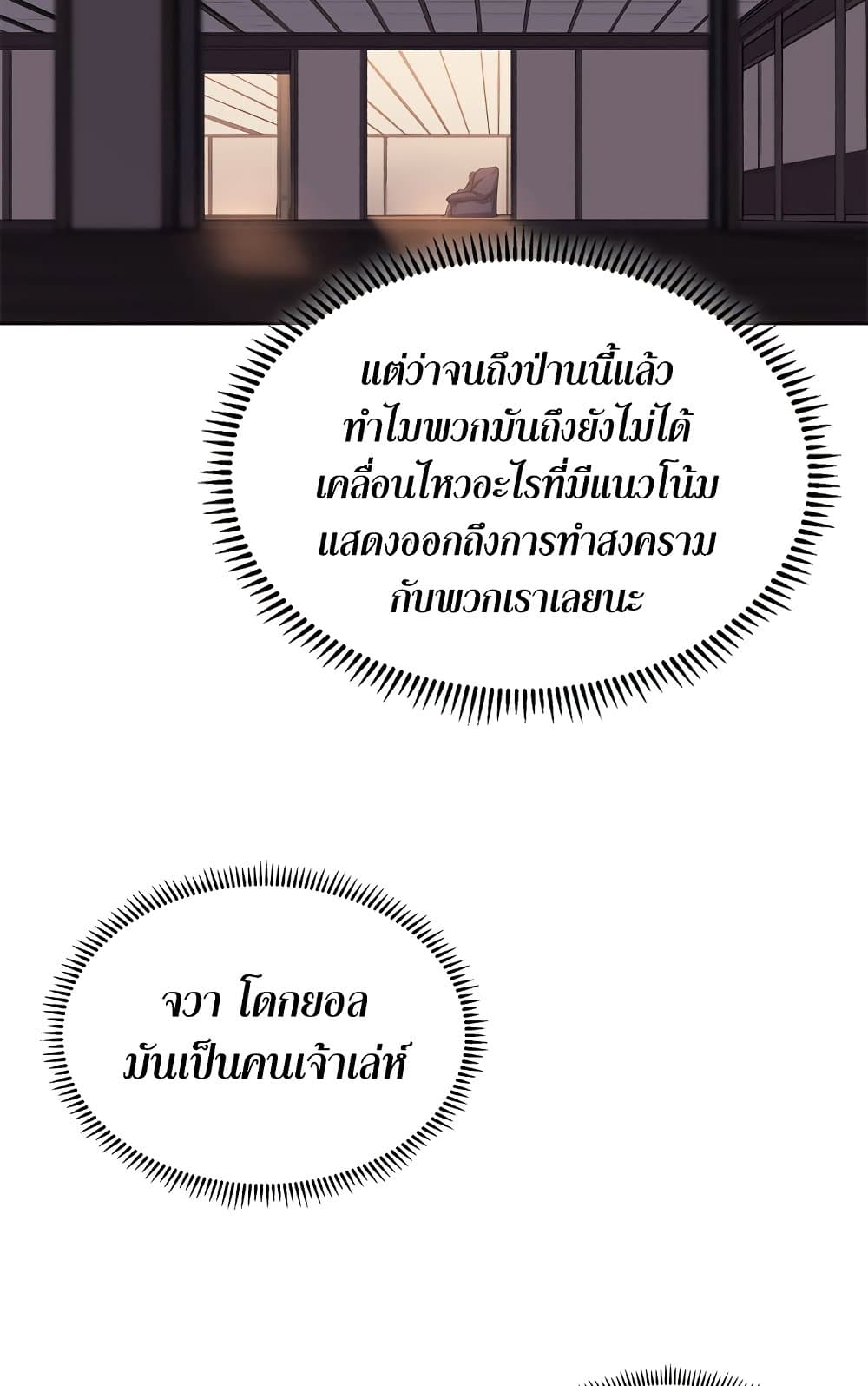 Chronicles of Heavenly Demon ตำนานมารสวรรค์ page 54