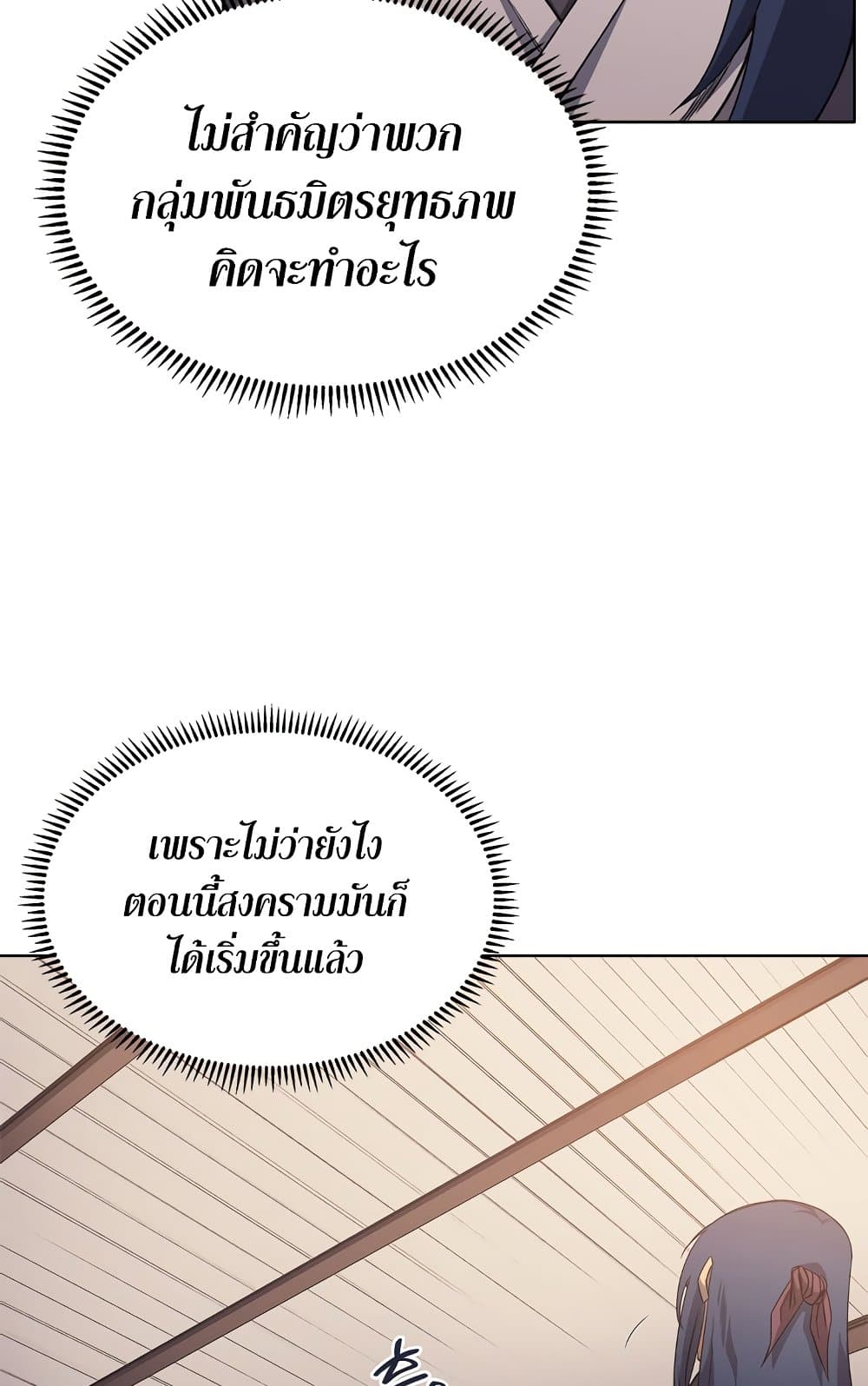 Chronicles of Heavenly Demon ตำนานมารสวรรค์ page 57