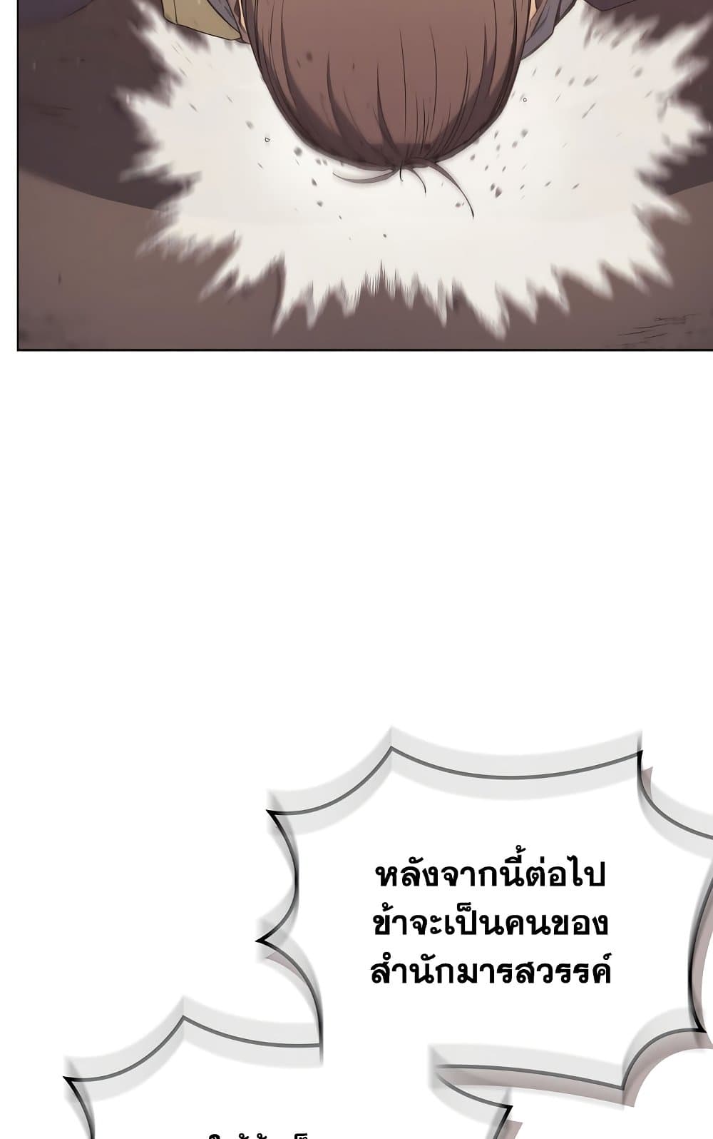 Chronicles of Heavenly Demon ตำนานมารสวรรค์ page 60