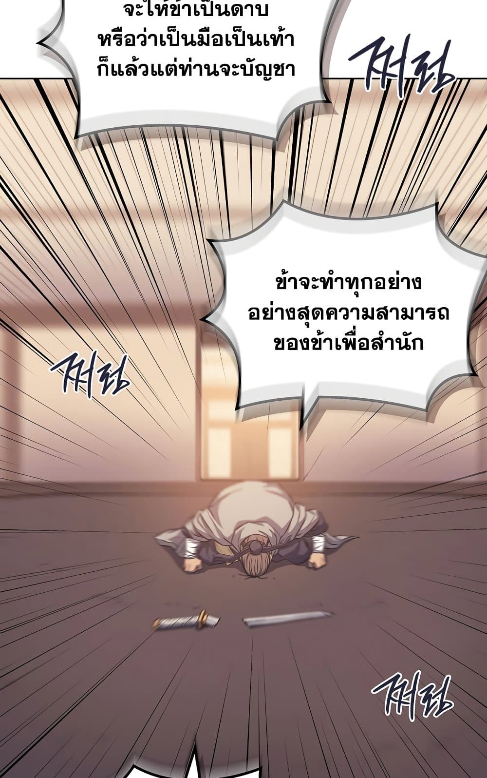 Chronicles of Heavenly Demon ตำนานมารสวรรค์ page 61
