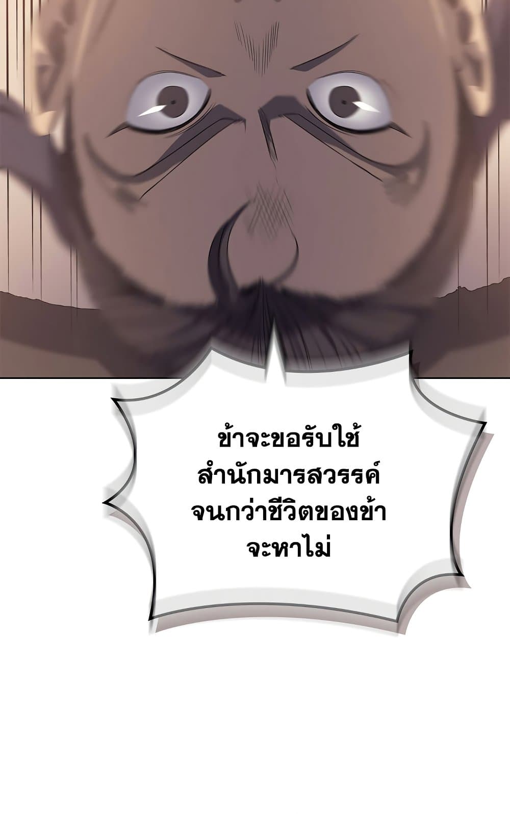 Chronicles of Heavenly Demon ตำนานมารสวรรค์ page 63