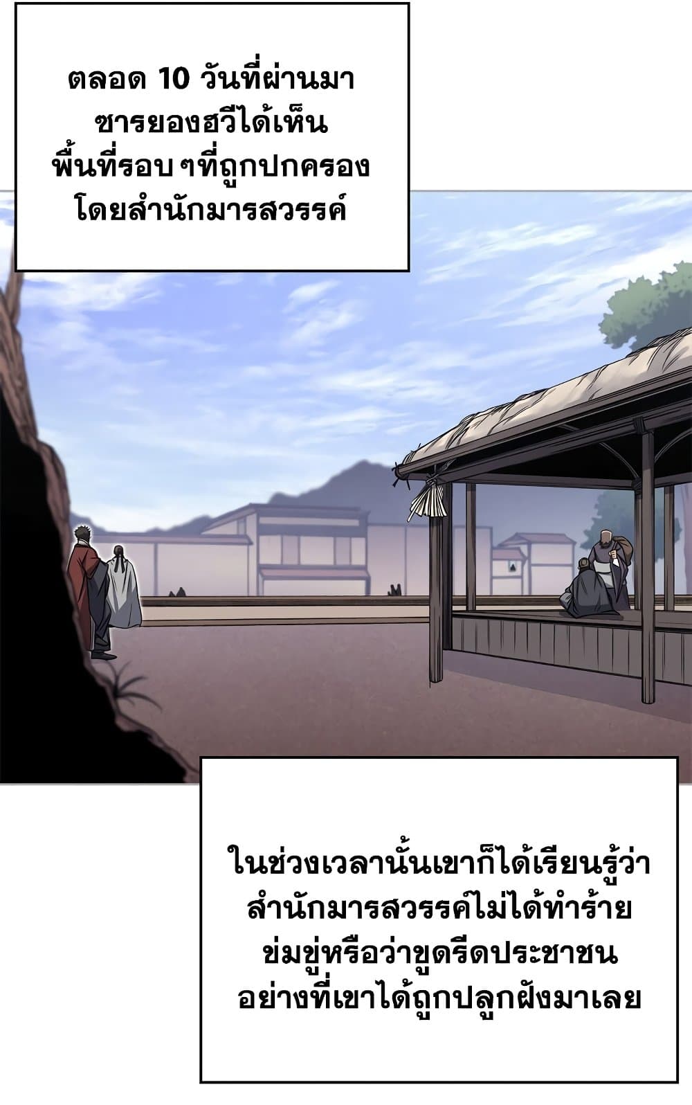 Chronicles of Heavenly Demon ตำนานมารสวรรค์ page 64