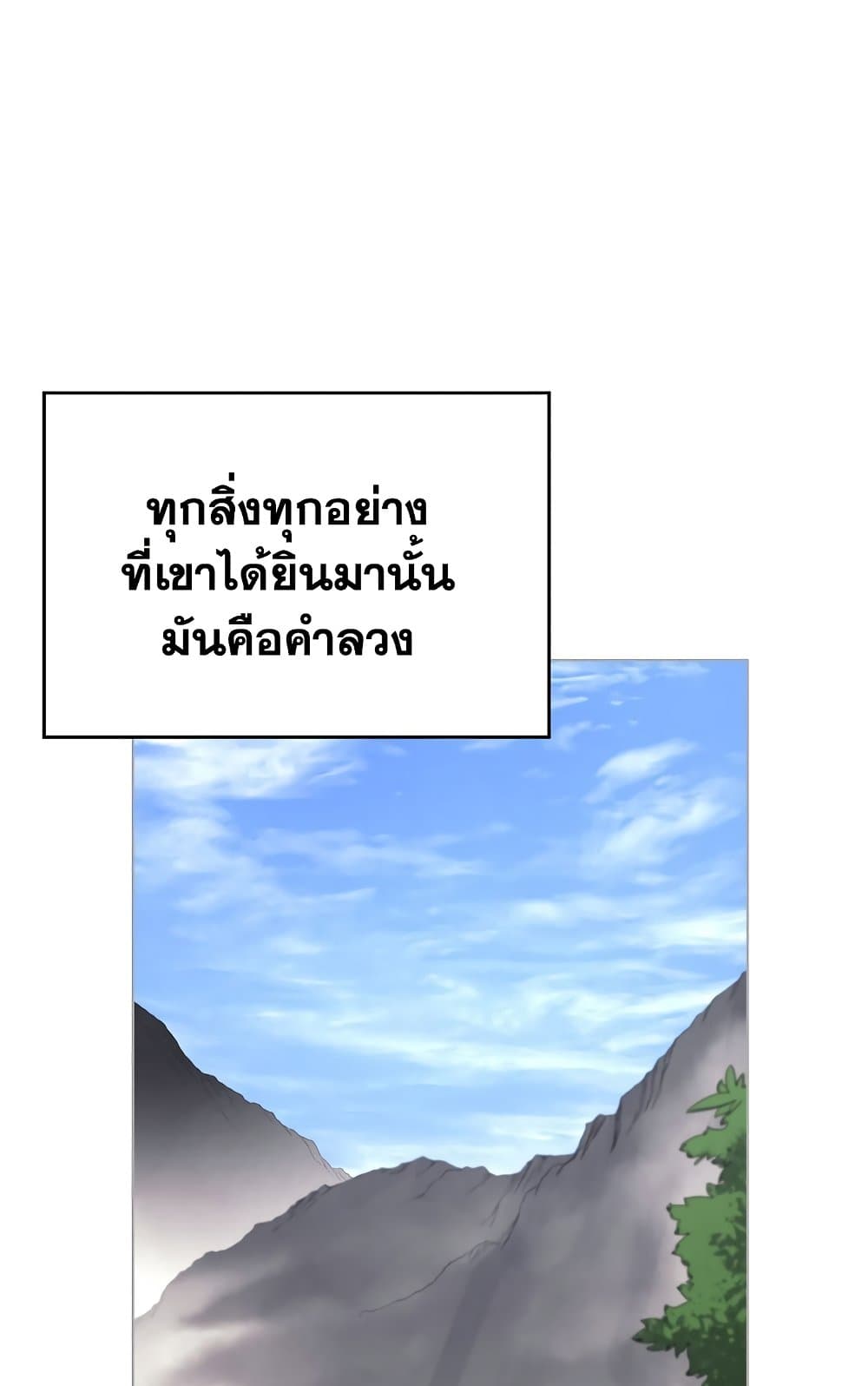 Chronicles of Heavenly Demon ตำนานมารสวรรค์ page 65