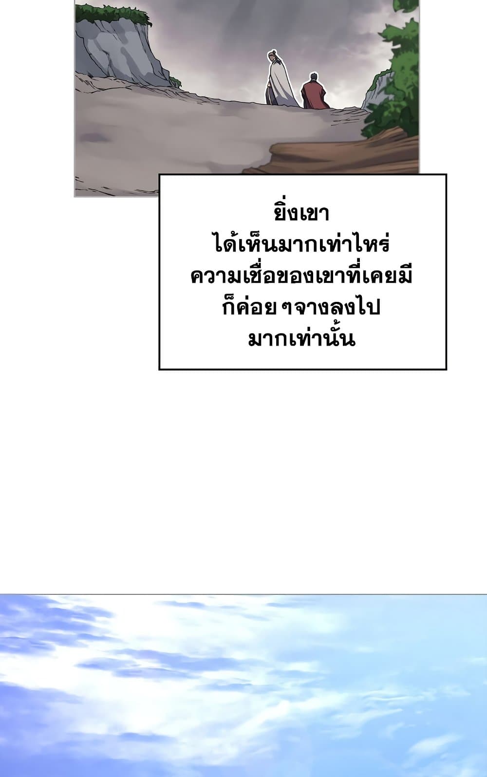 Chronicles of Heavenly Demon ตำนานมารสวรรค์ page 66