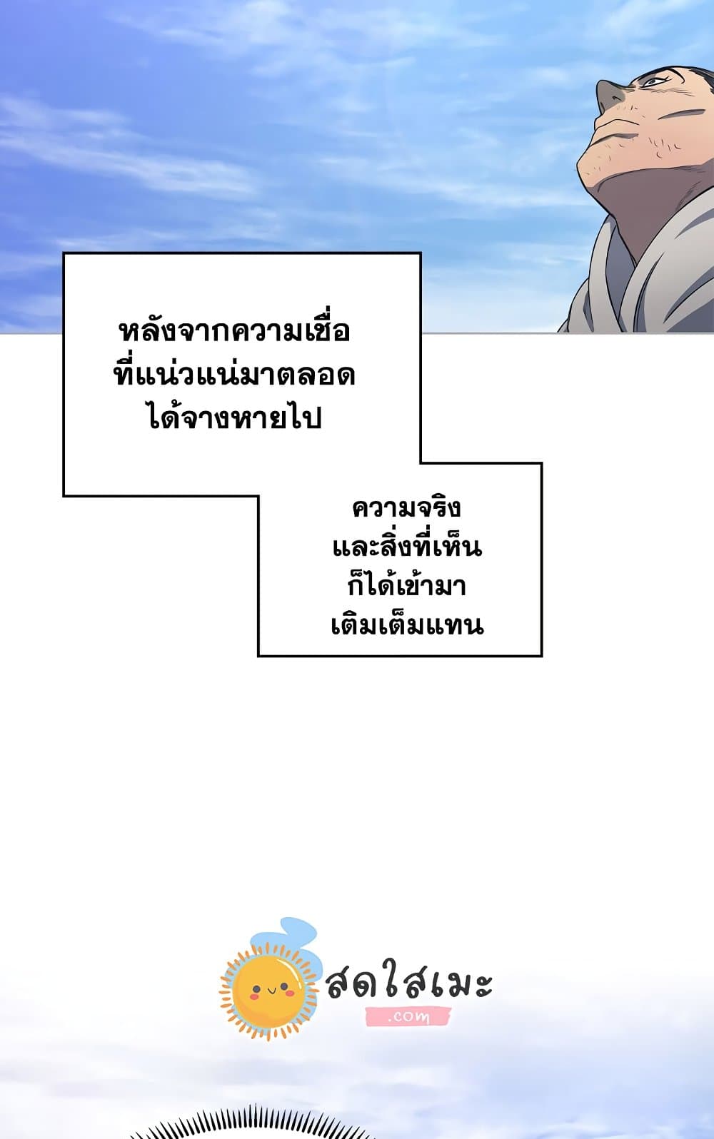 Chronicles of Heavenly Demon ตำนานมารสวรรค์ page 67