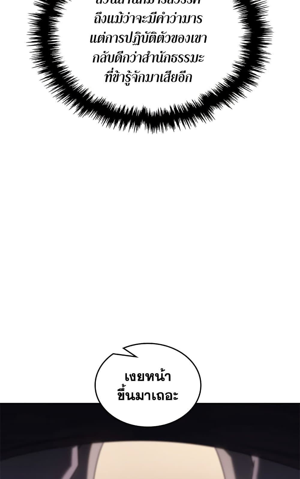 Chronicles of Heavenly Demon ตำนานมารสวรรค์ page 69