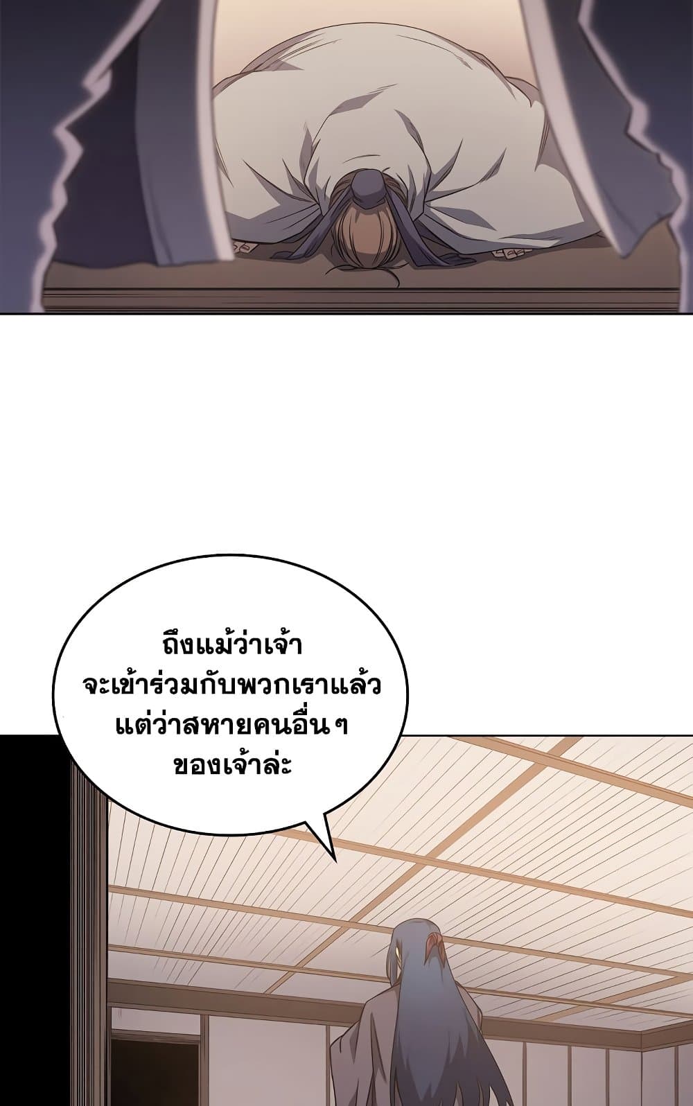 Chronicles of Heavenly Demon ตำนานมารสวรรค์ page 70
