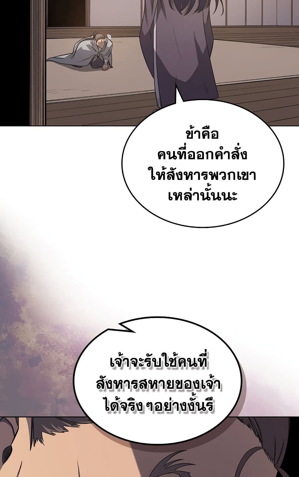 Chronicles of Heavenly Demon ตำนานมารสวรรค์ page 71