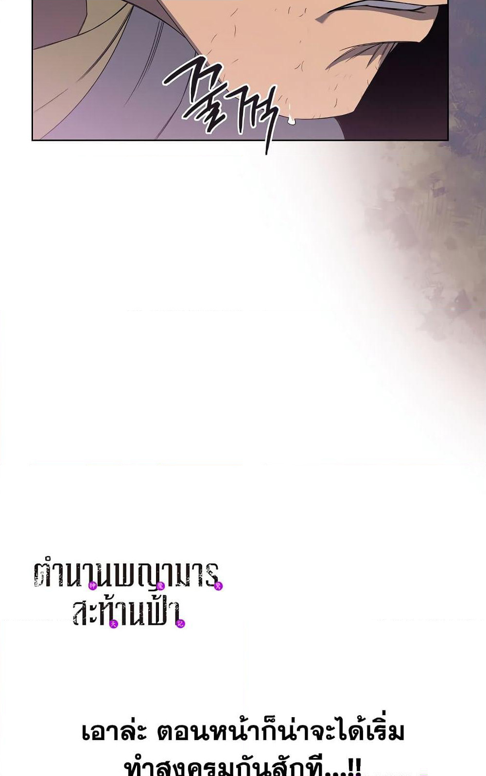 Chronicles of Heavenly Demon ตำนานมารสวรรค์ page 73
