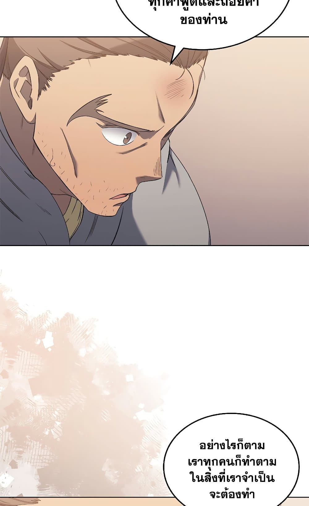 Chronicles of Heavenly Demon ตำนานมารสวรรค์ page 3