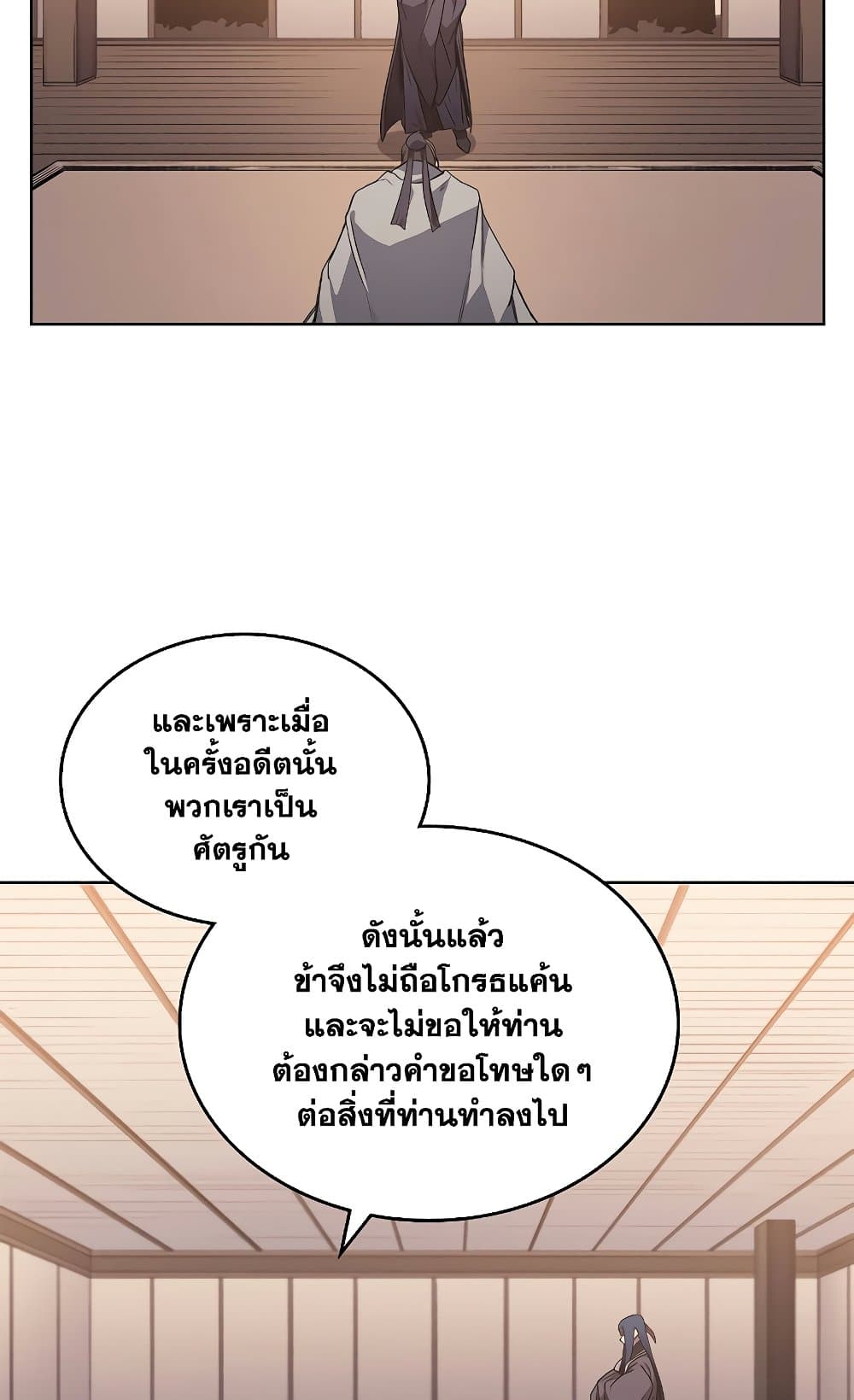 Chronicles of Heavenly Demon ตำนานมารสวรรค์ page 5