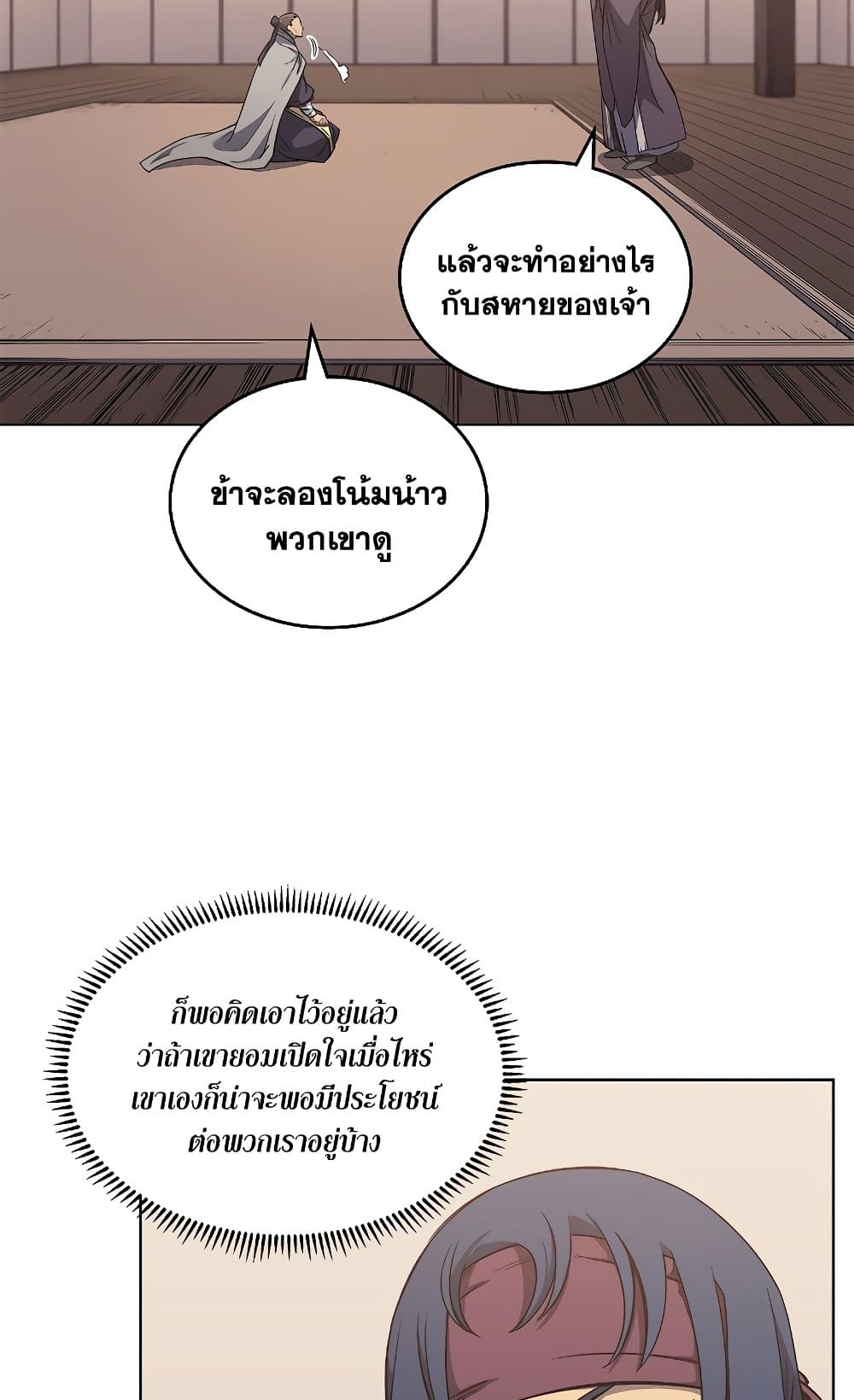 Chronicles of Heavenly Demon ตำนานมารสวรรค์ page 6
