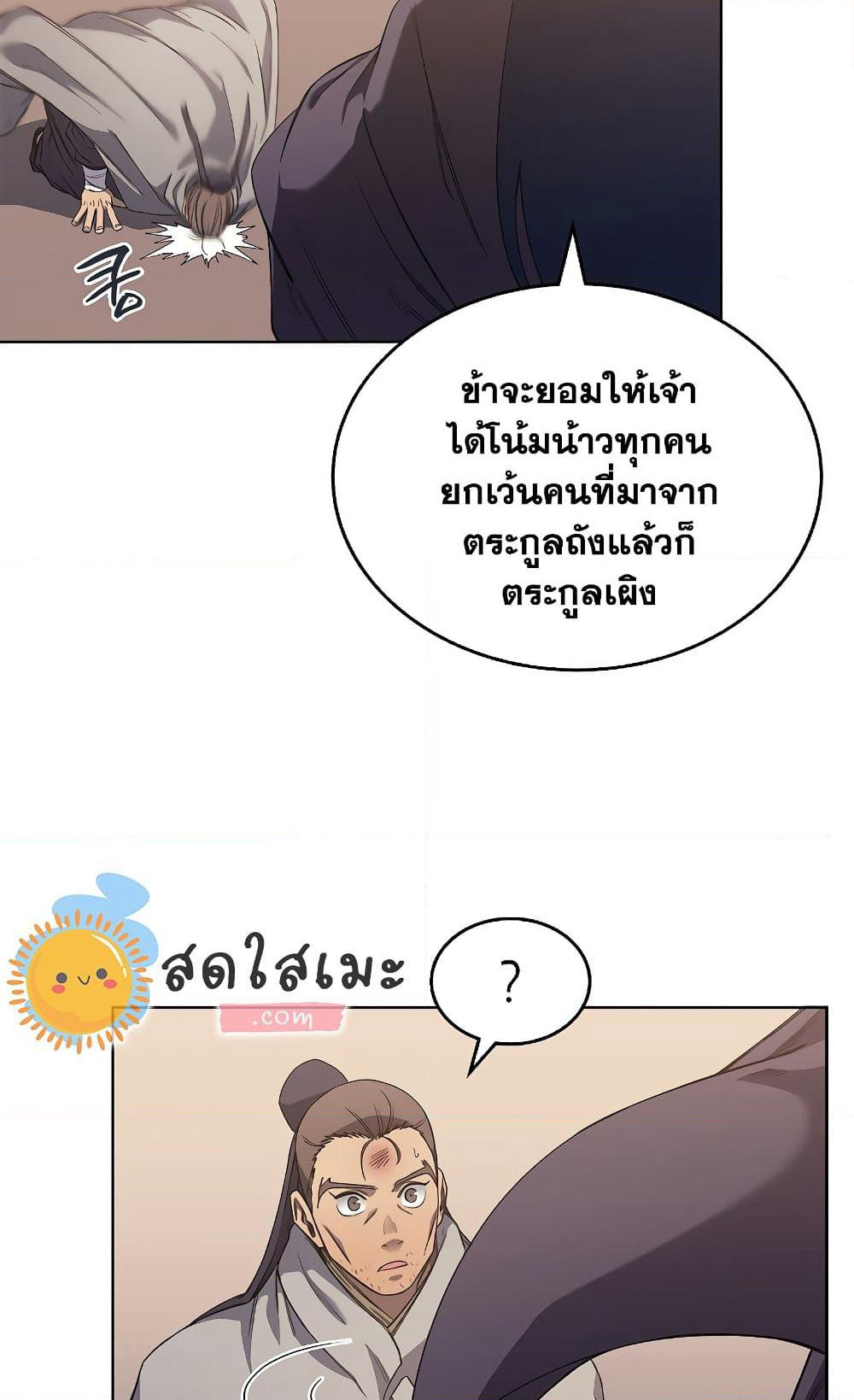 Chronicles of Heavenly Demon ตำนานมารสวรรค์ page 9