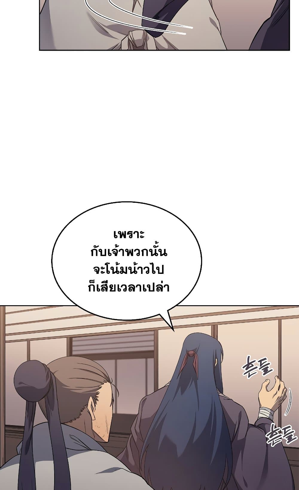 Chronicles of Heavenly Demon ตำนานมารสวรรค์ page 10