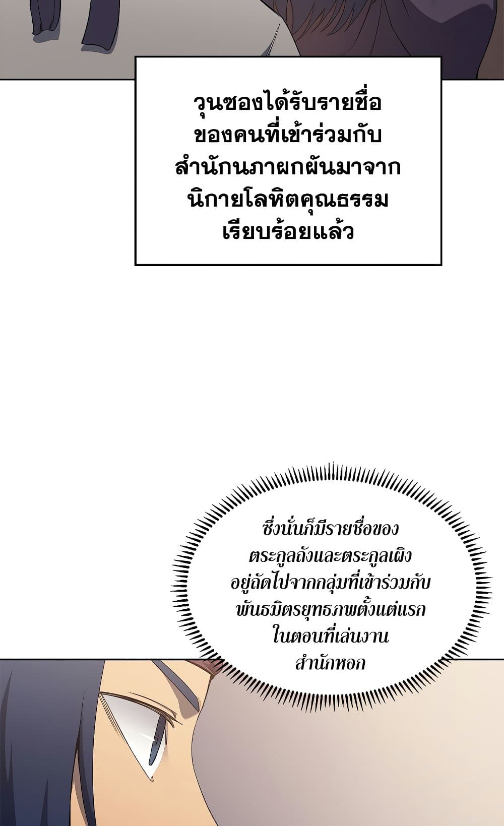 Chronicles of Heavenly Demon ตำนานมารสวรรค์ page 11