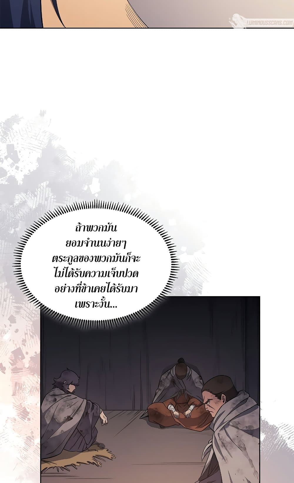 Chronicles of Heavenly Demon ตำนานมารสวรรค์ page 12