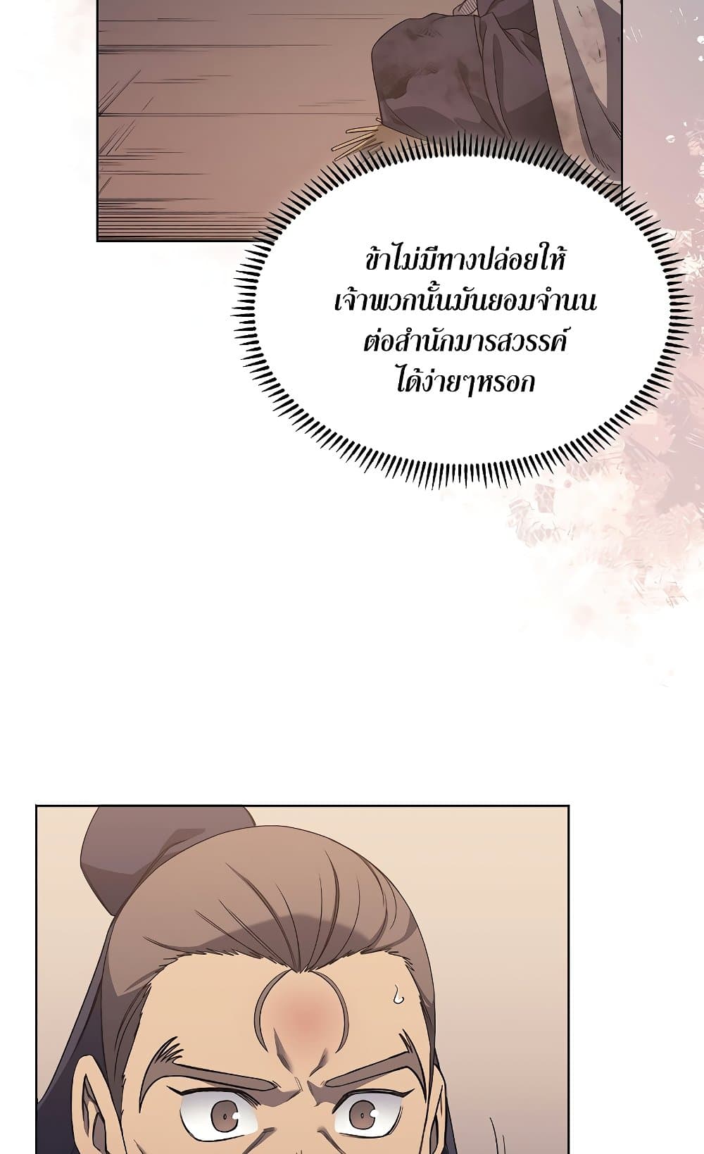 Chronicles of Heavenly Demon ตำนานมารสวรรค์ page 13
