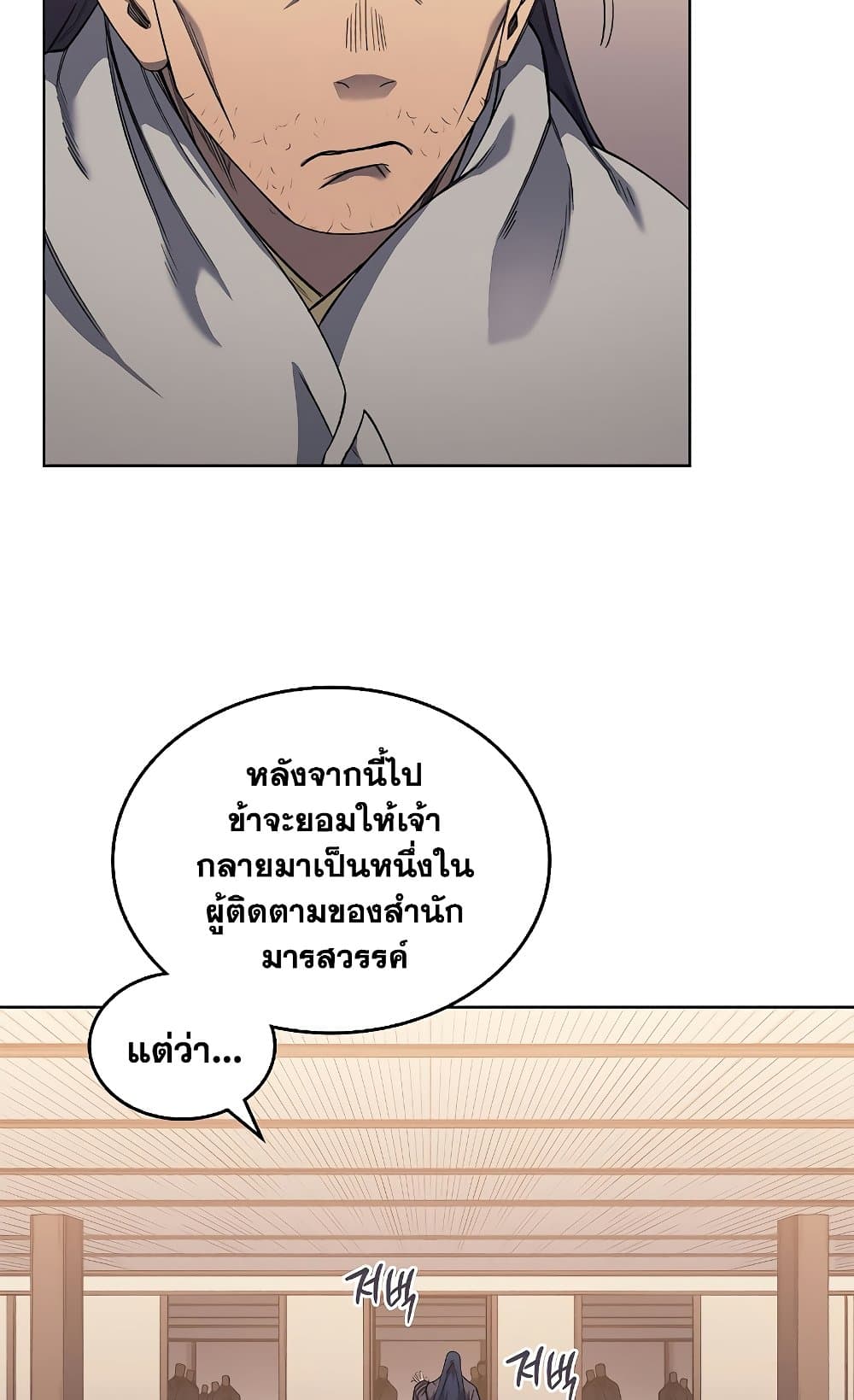 Chronicles of Heavenly Demon ตำนานมารสวรรค์ page 14