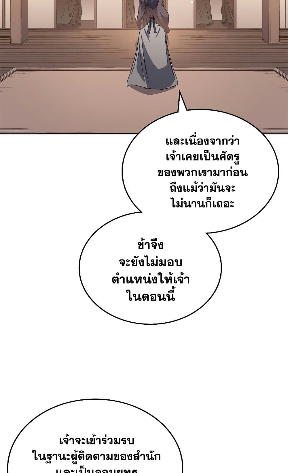 Chronicles of Heavenly Demon ตำนานมารสวรรค์ page 15