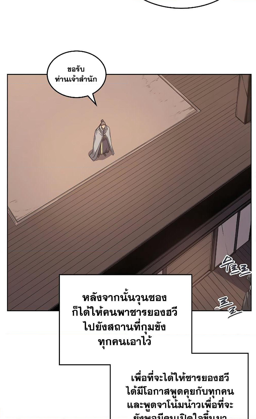 Chronicles of Heavenly Demon ตำนานมารสวรรค์ page 17