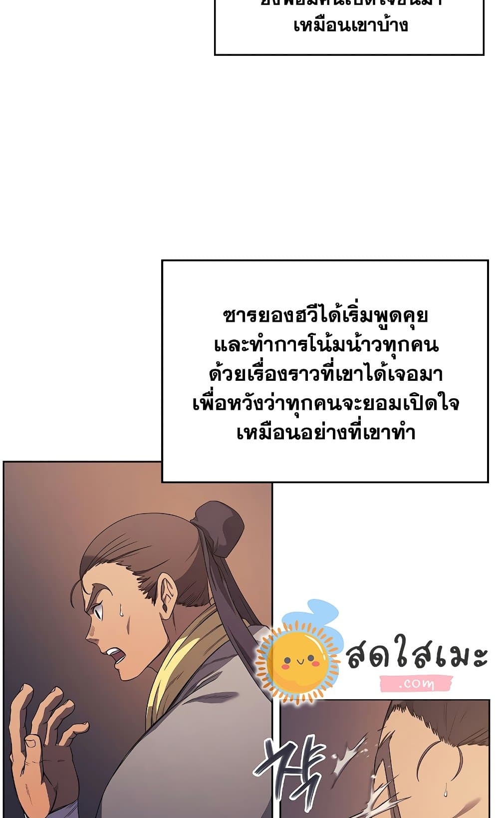 Chronicles of Heavenly Demon ตำนานมารสวรรค์ page 18