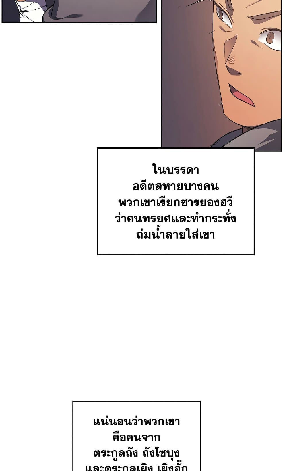 Chronicles of Heavenly Demon ตำนานมารสวรรค์ page 19