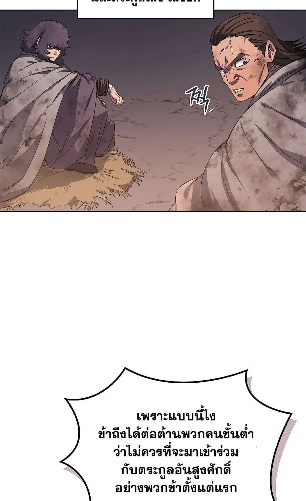 Chronicles of Heavenly Demon ตำนานมารสวรรค์ page 20