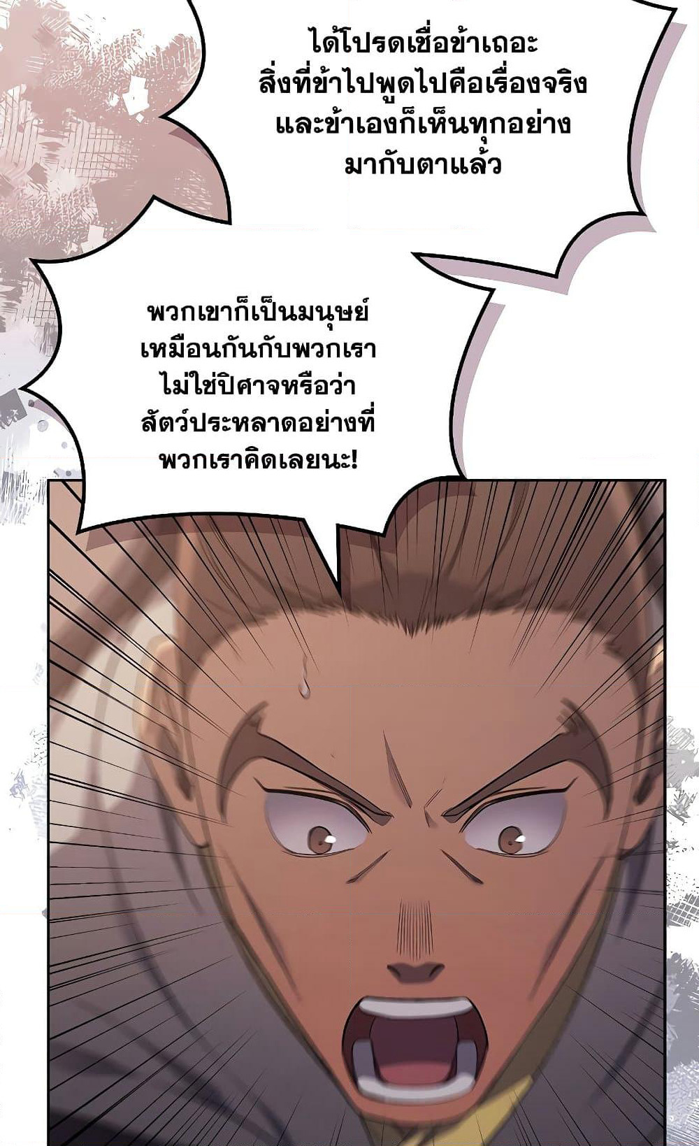 Chronicles of Heavenly Demon ตำนานมารสวรรค์ page 22