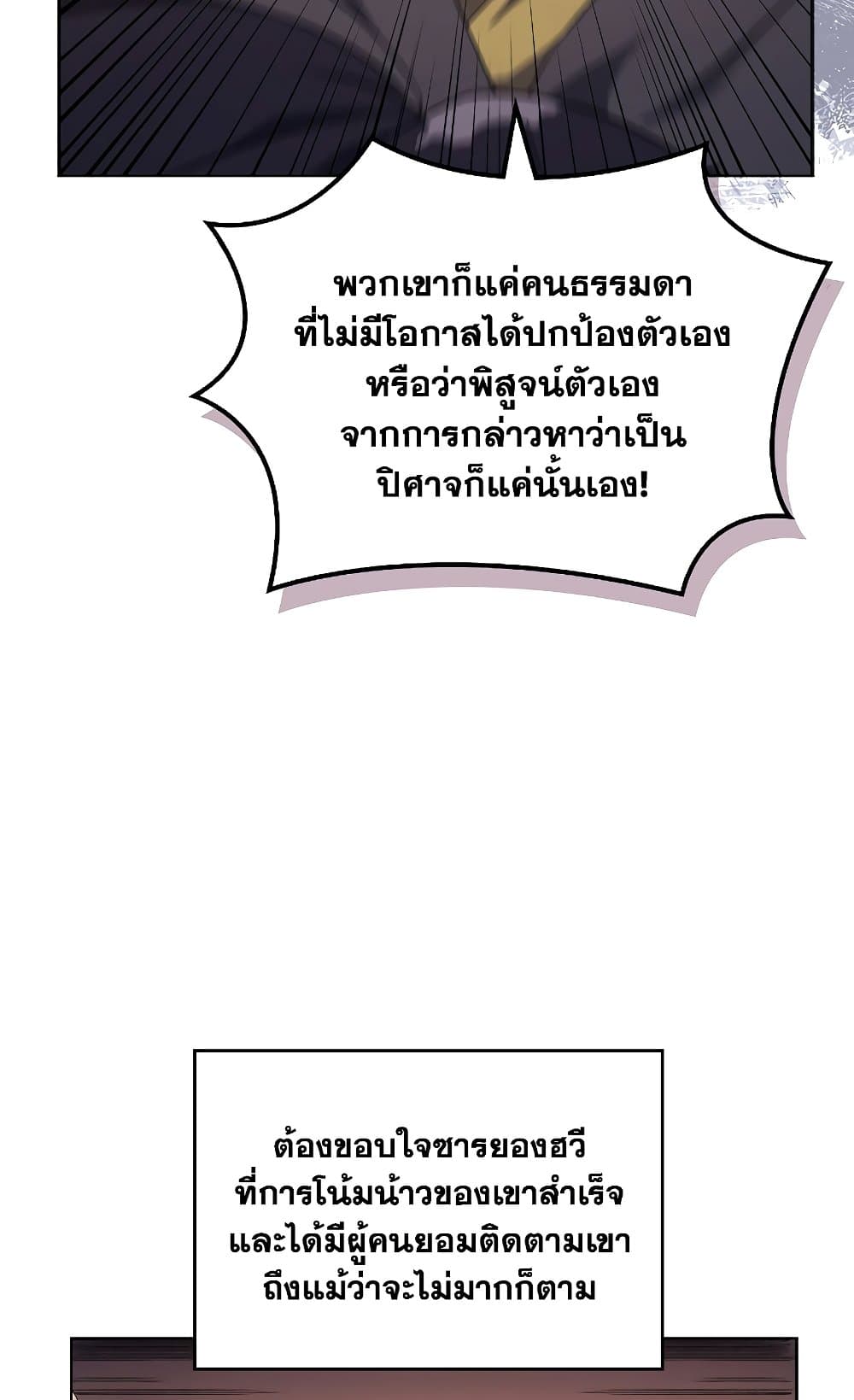 Chronicles of Heavenly Demon ตำนานมารสวรรค์ page 23