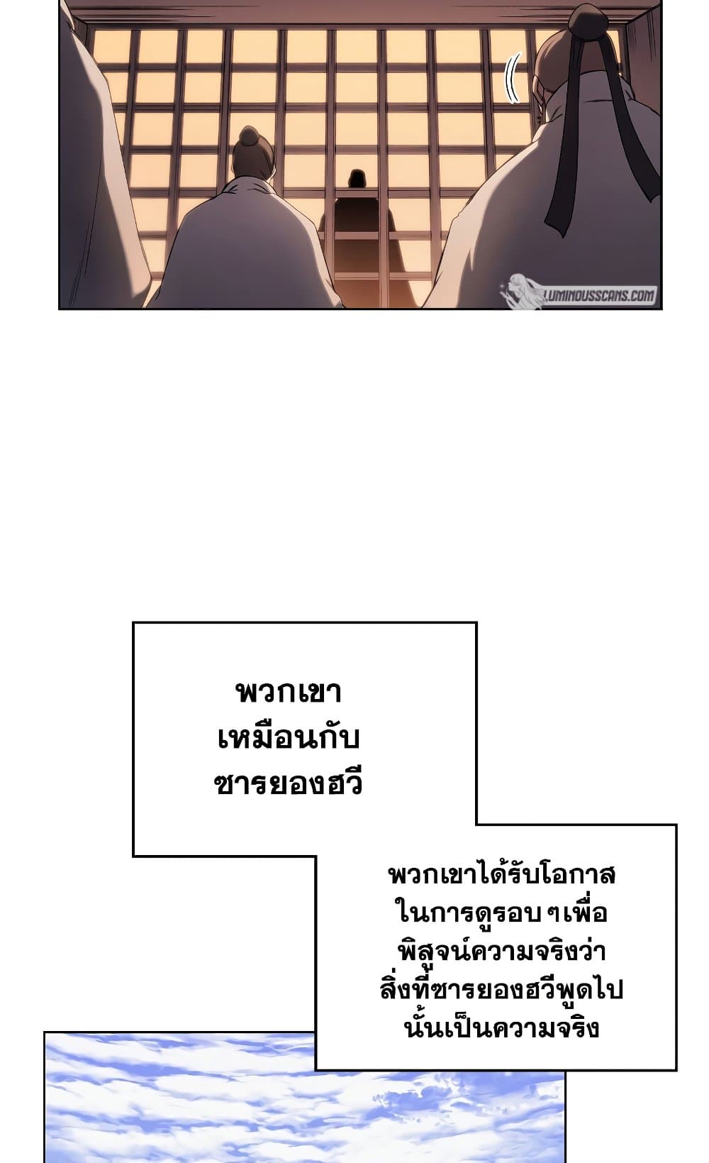 Chronicles of Heavenly Demon ตำนานมารสวรรค์ page 24