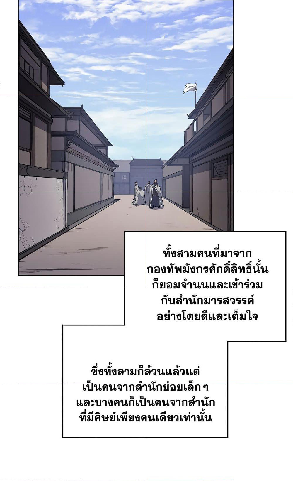 Chronicles of Heavenly Demon ตำนานมารสวรรค์ page 25