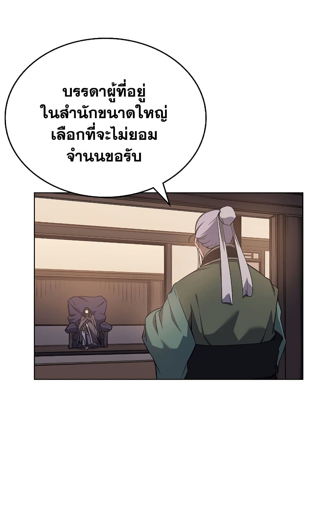 Chronicles of Heavenly Demon ตำนานมารสวรรค์ page 26