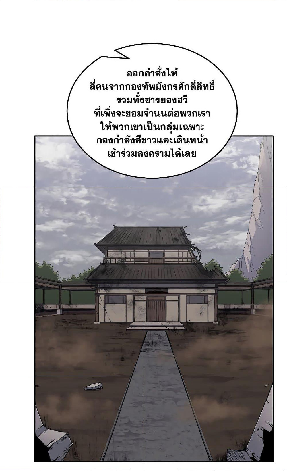 Chronicles of Heavenly Demon ตำนานมารสวรรค์ page 28