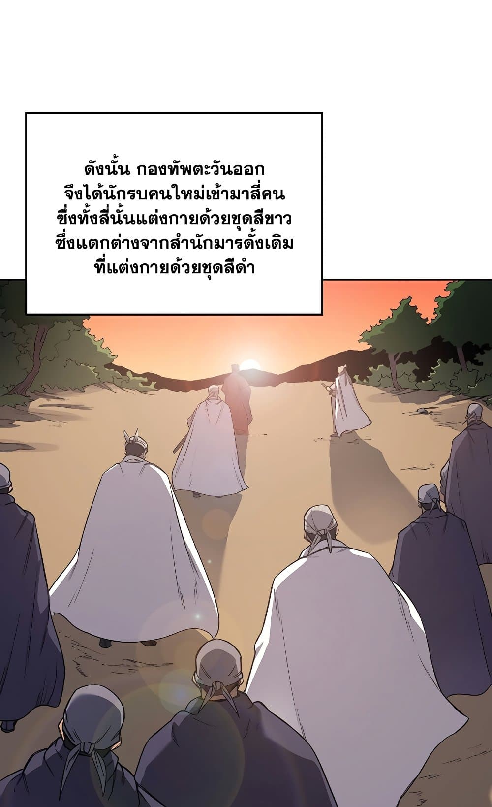 Chronicles of Heavenly Demon ตำนานมารสวรรค์ page 29