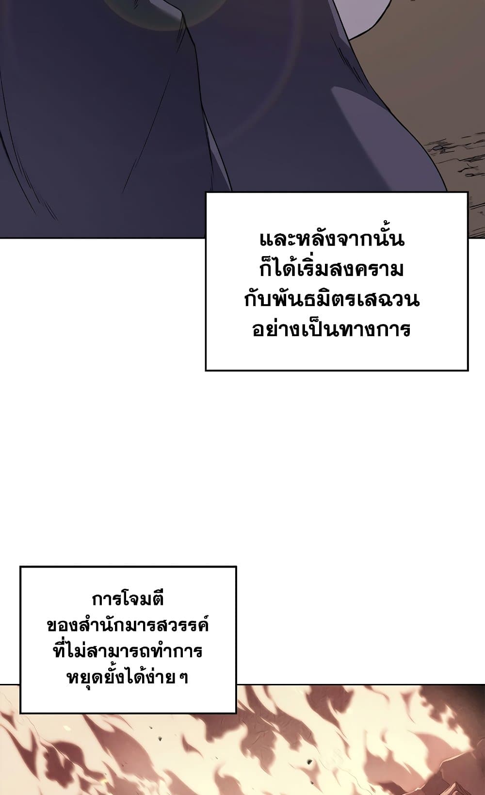 Chronicles of Heavenly Demon ตำนานมารสวรรค์ page 30