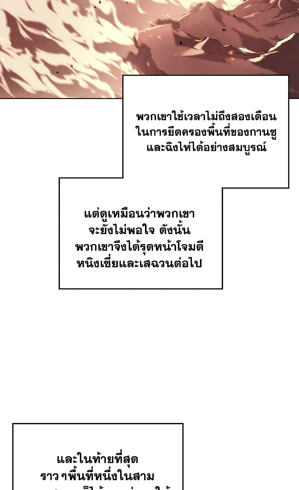 Chronicles of Heavenly Demon ตำนานมารสวรรค์ page 31