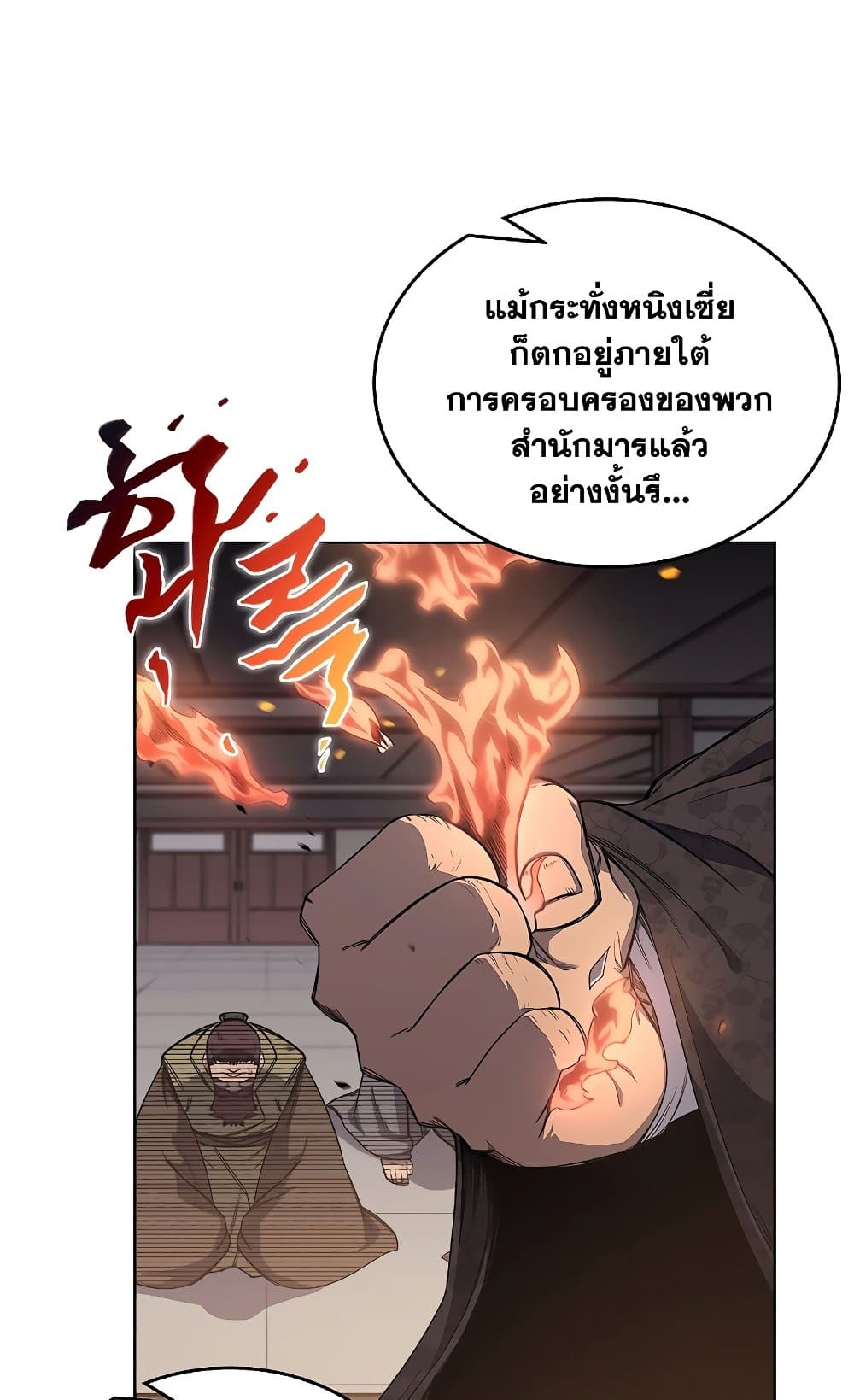 Chronicles of Heavenly Demon ตำนานมารสวรรค์ page 34