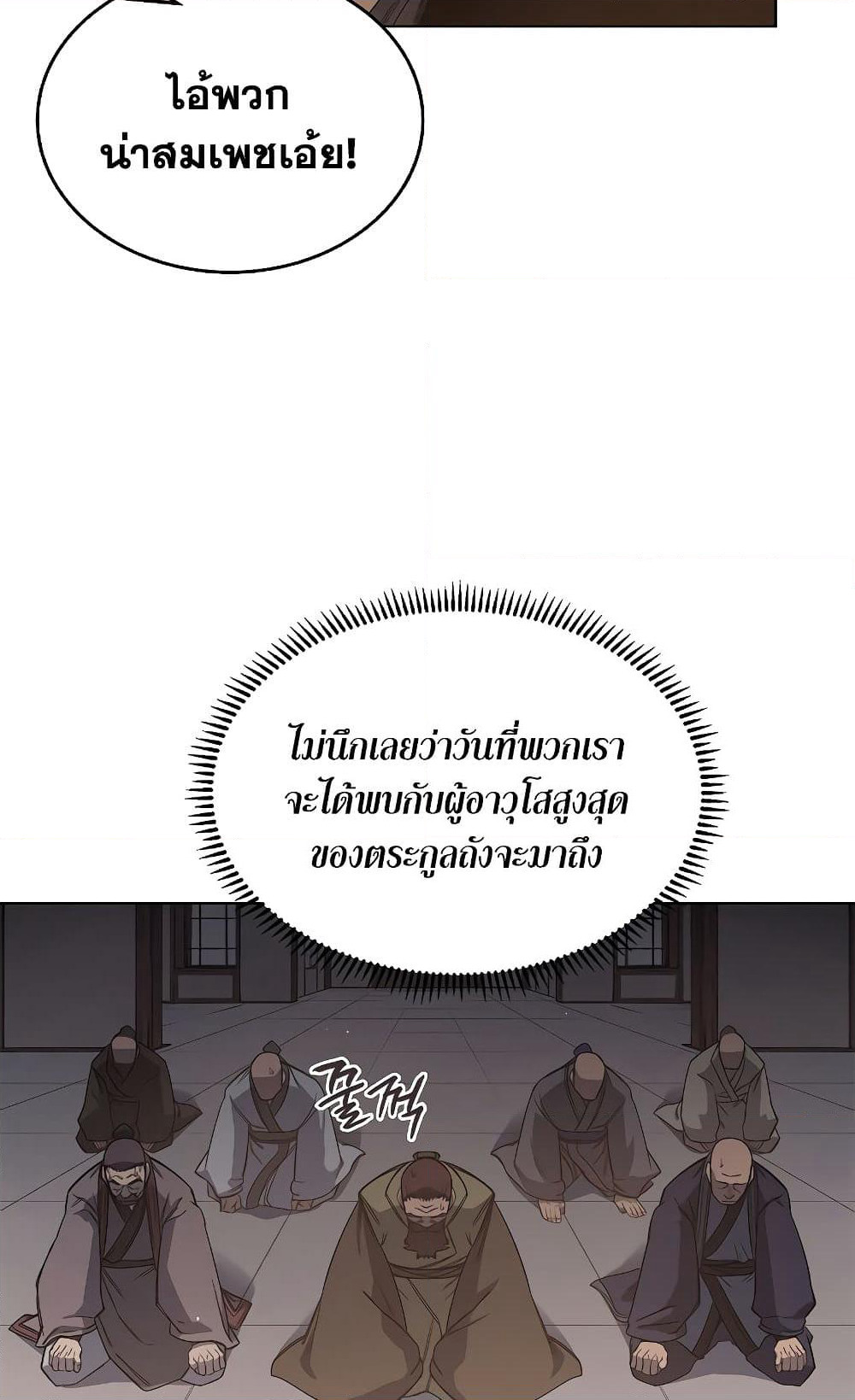 Chronicles of Heavenly Demon ตำนานมารสวรรค์ page 35