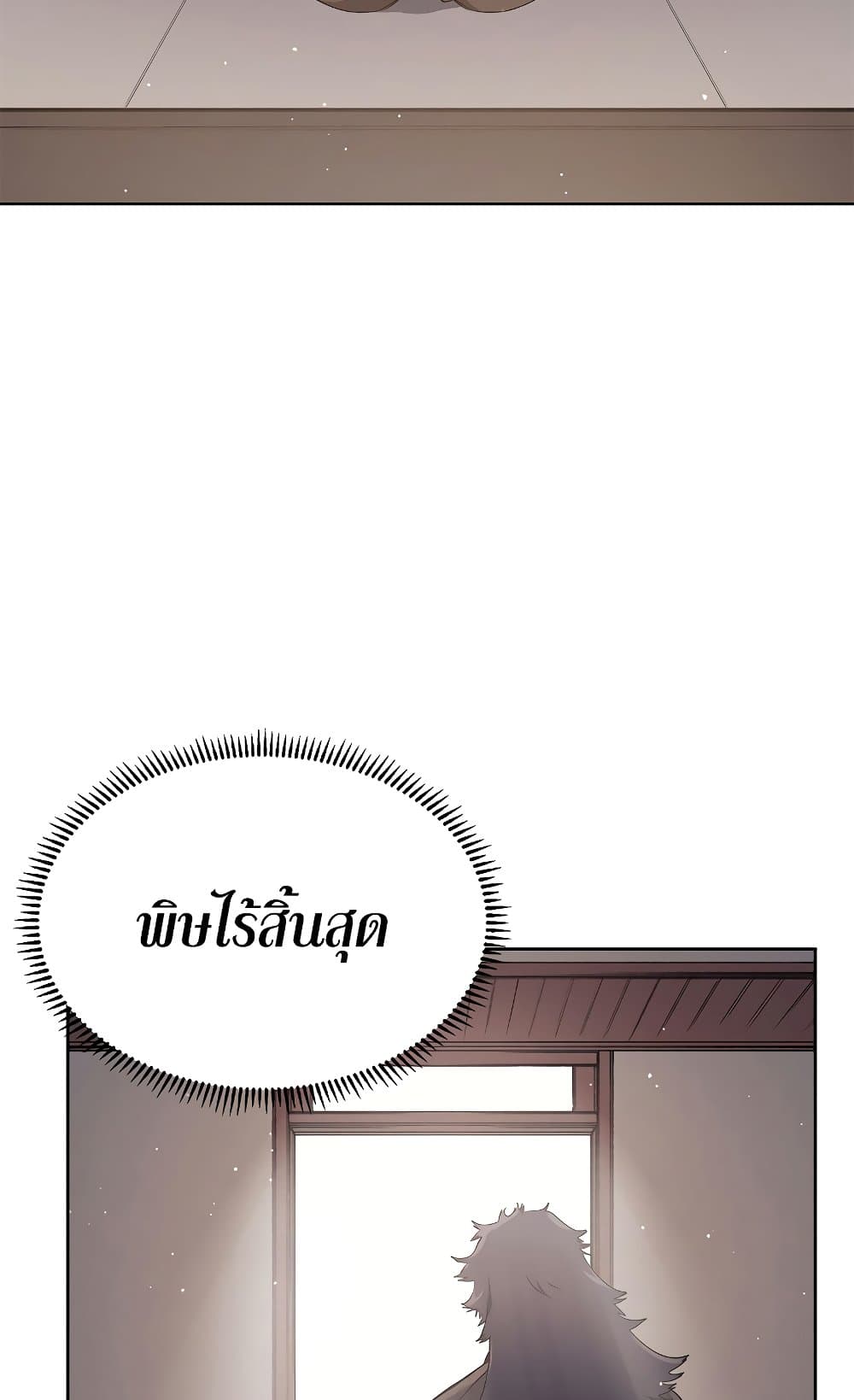 Chronicles of Heavenly Demon ตำนานมารสวรรค์ page 36