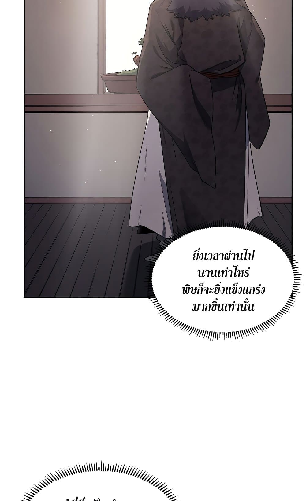 Chronicles of Heavenly Demon ตำนานมารสวรรค์ page 37