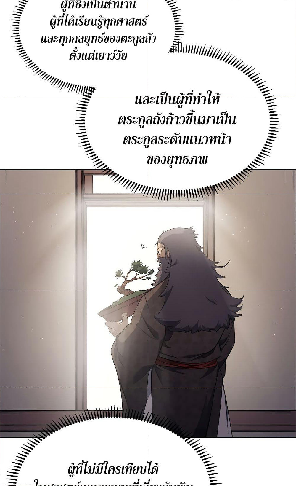Chronicles of Heavenly Demon ตำนานมารสวรรค์ page 38