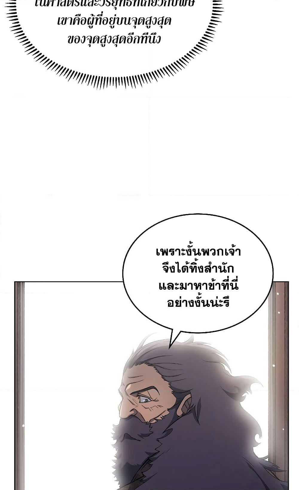 Chronicles of Heavenly Demon ตำนานมารสวรรค์ page 39
