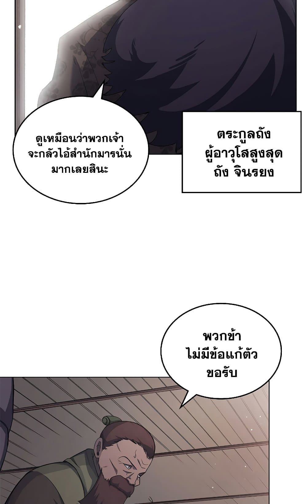 Chronicles of Heavenly Demon ตำนานมารสวรรค์ page 40