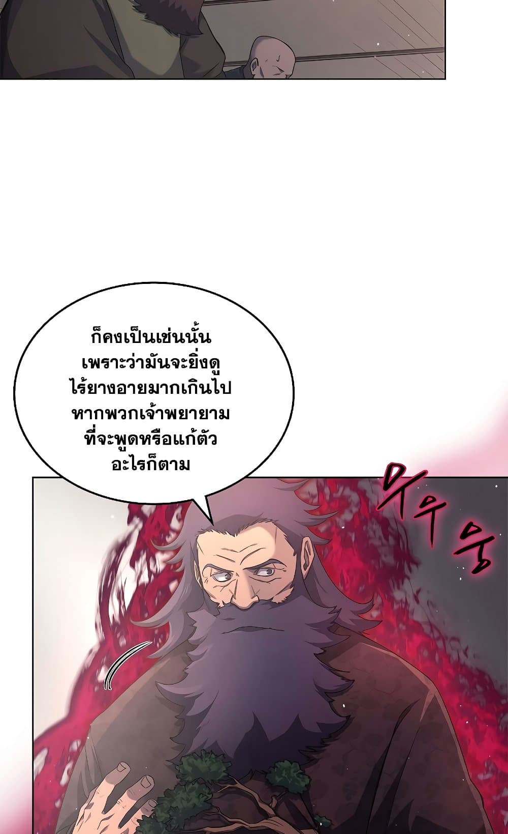 Chronicles of Heavenly Demon ตำนานมารสวรรค์ page 41