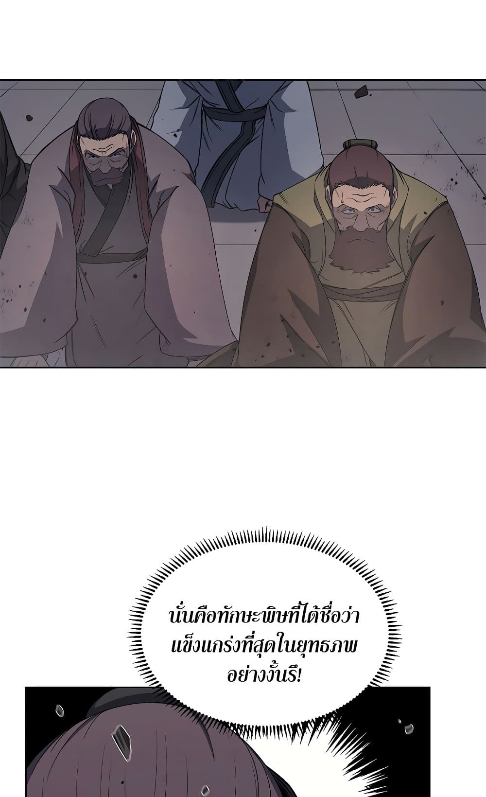 Chronicles of Heavenly Demon ตำนานมารสวรรค์ page 46