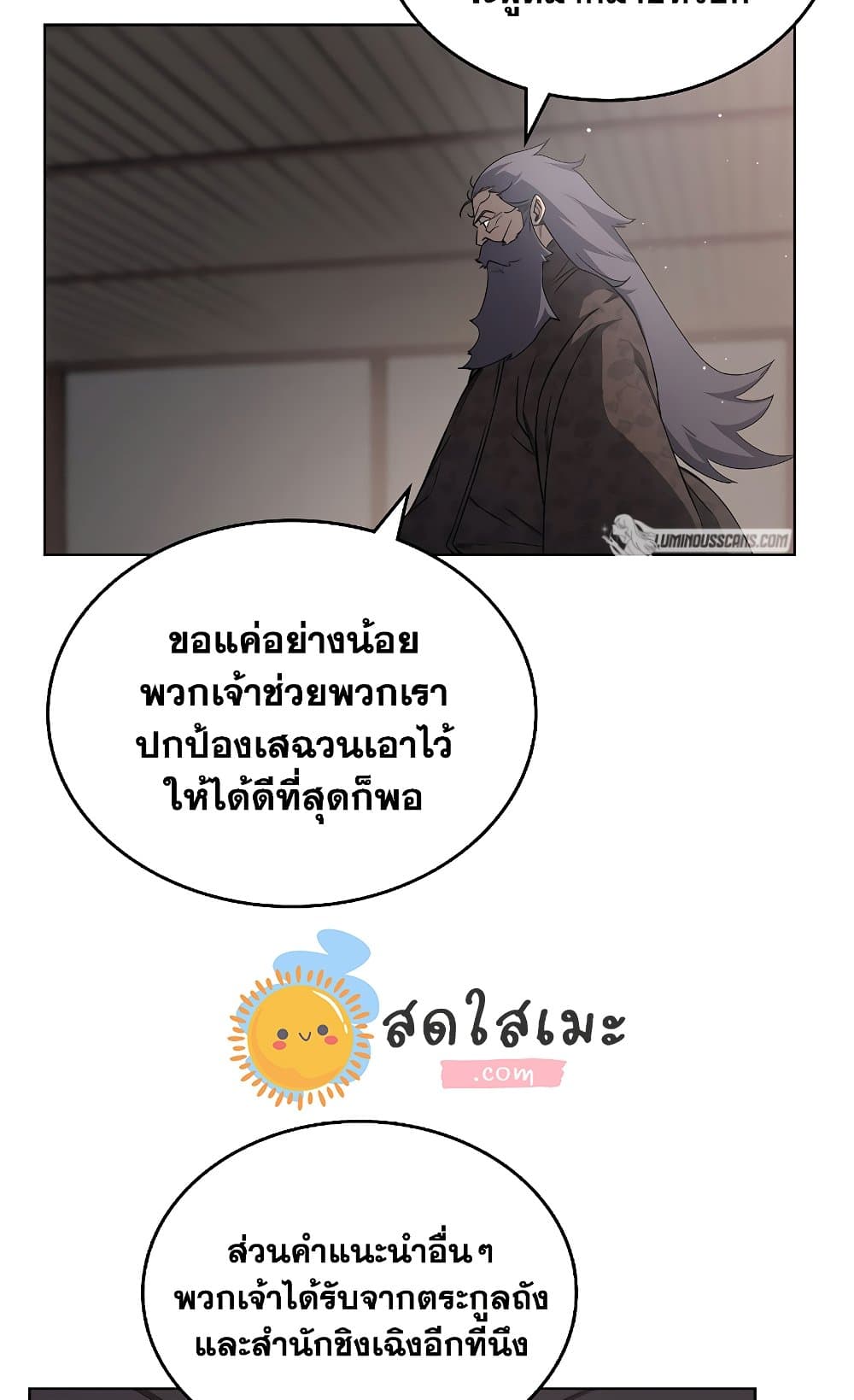 Chronicles of Heavenly Demon ตำนานมารสวรรค์ page 48