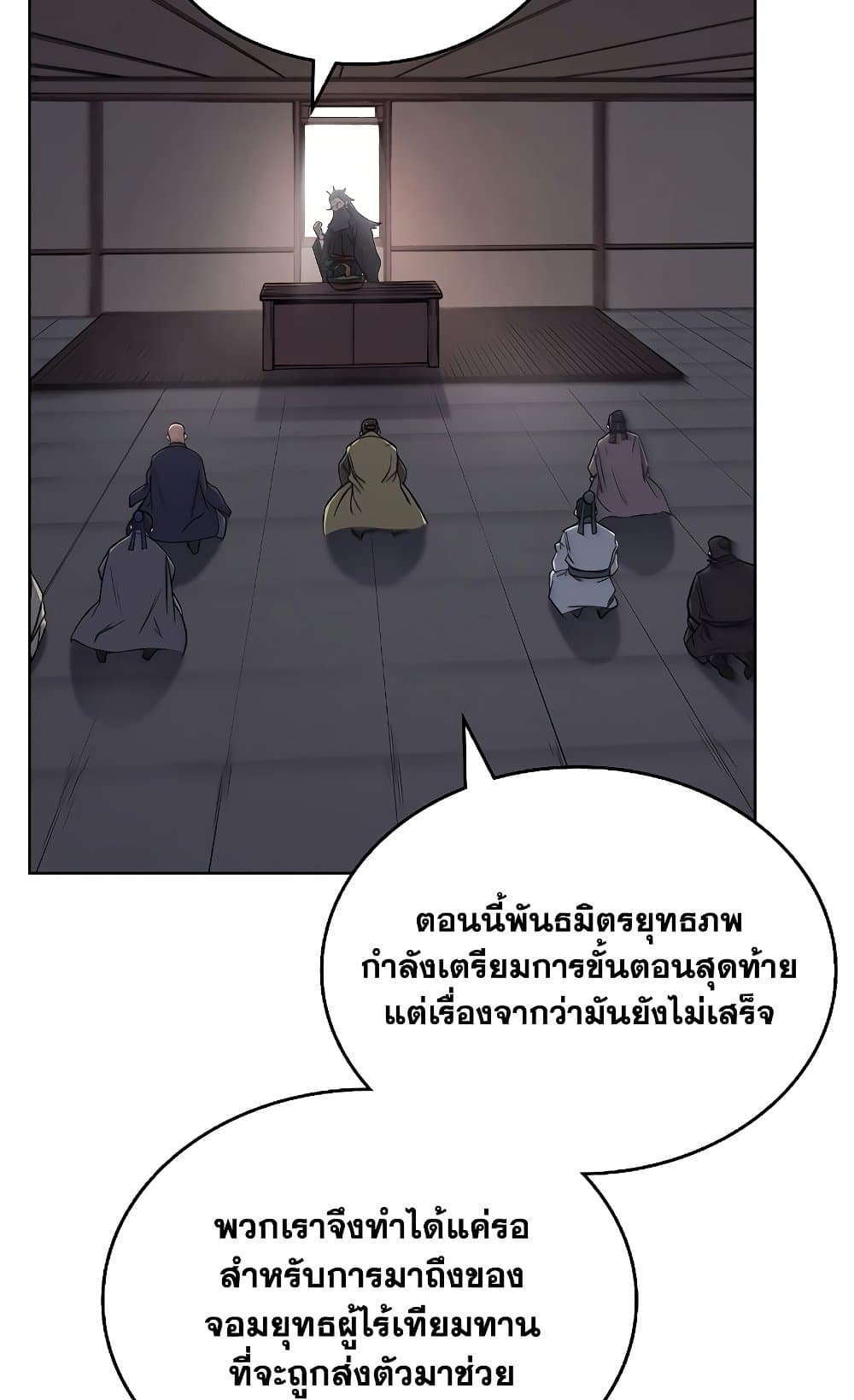Chronicles of Heavenly Demon ตำนานมารสวรรค์ page 49