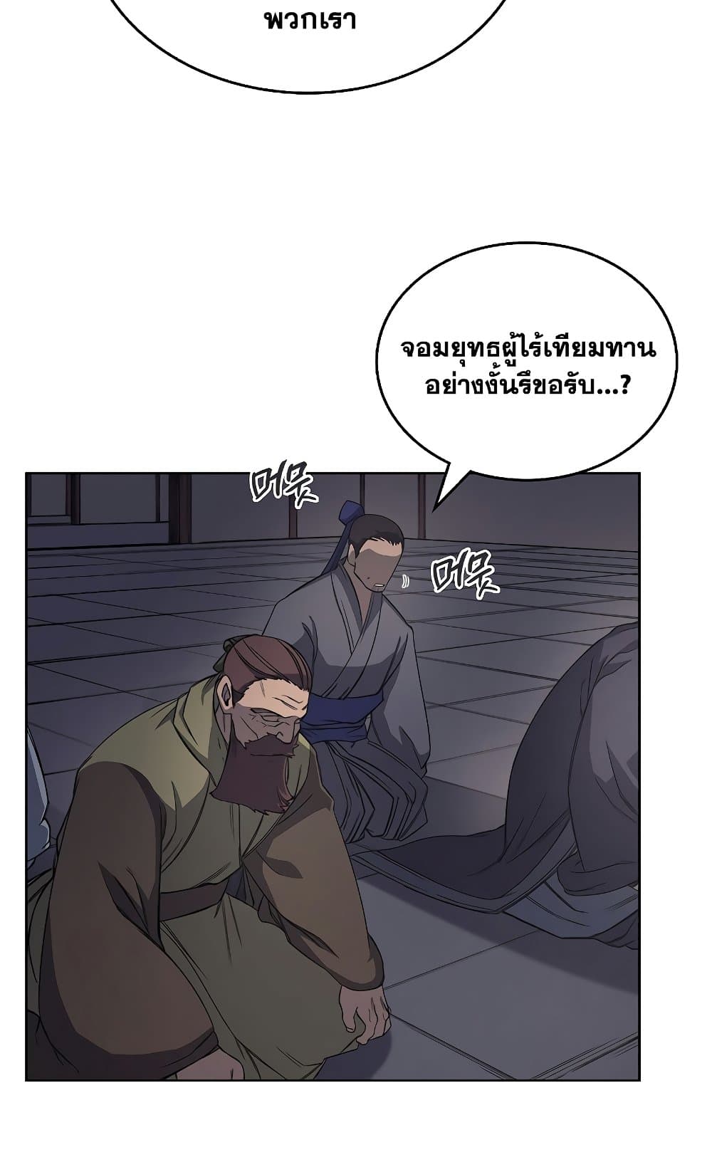 Chronicles of Heavenly Demon ตำนานมารสวรรค์ page 50